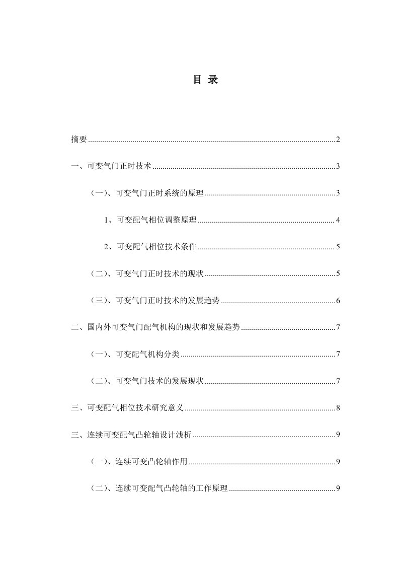 发动机可变配气相位技术探析论文(1)