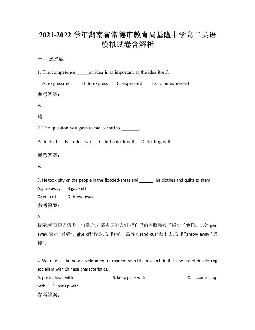 2021-2022学年湖南省常德市教育局基隆中学高二英语模拟试卷含解析