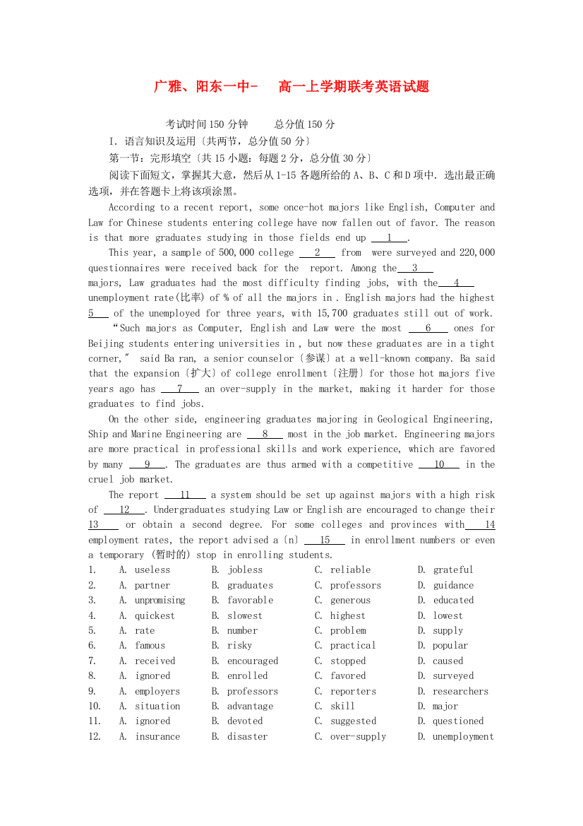 （整理版高中英语）广雅阳东一中高一上学期联考英语试题