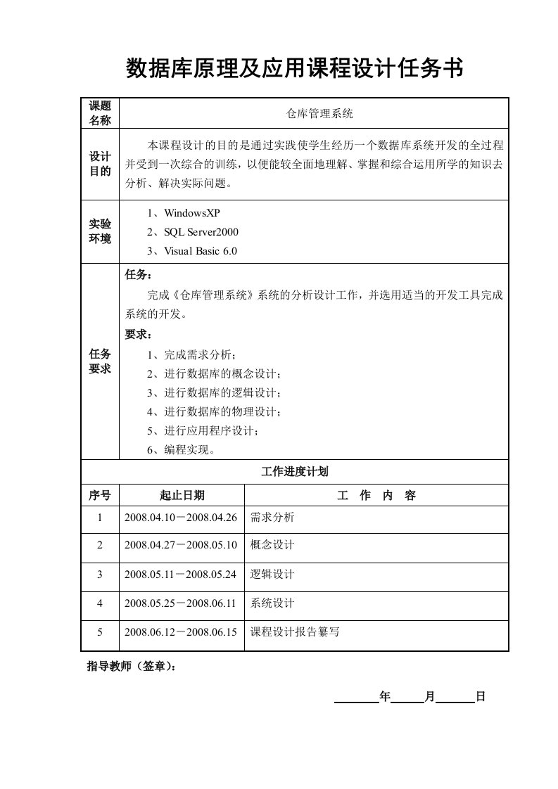 仓库管理系统报告