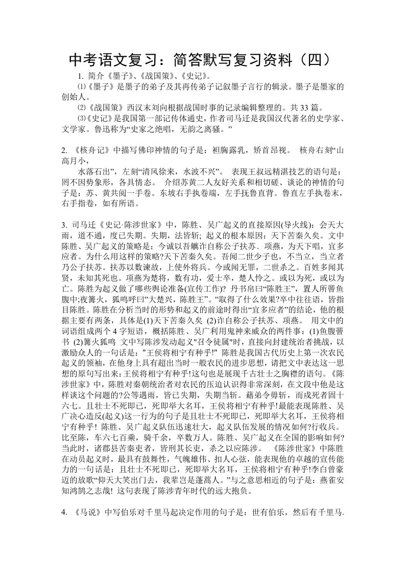 简答默写复习资料(四)