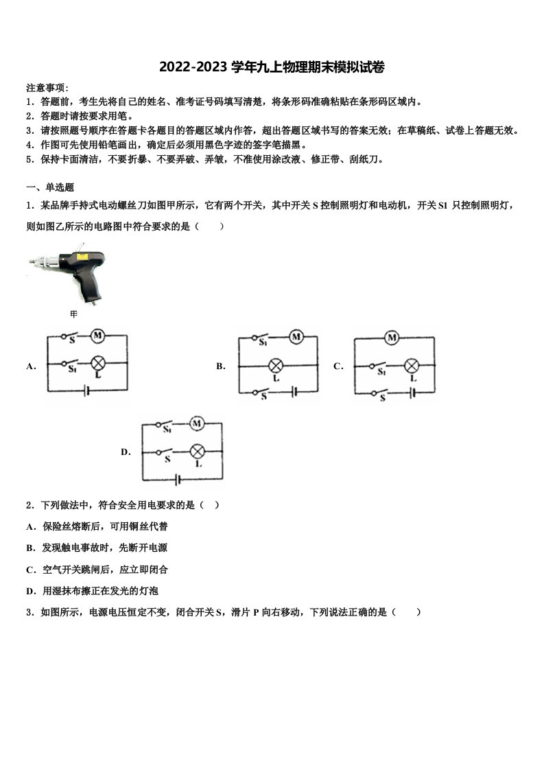 2023届江苏省淮安市洪泽湖初级中学物理九年级第一学期期末调研试题含解析