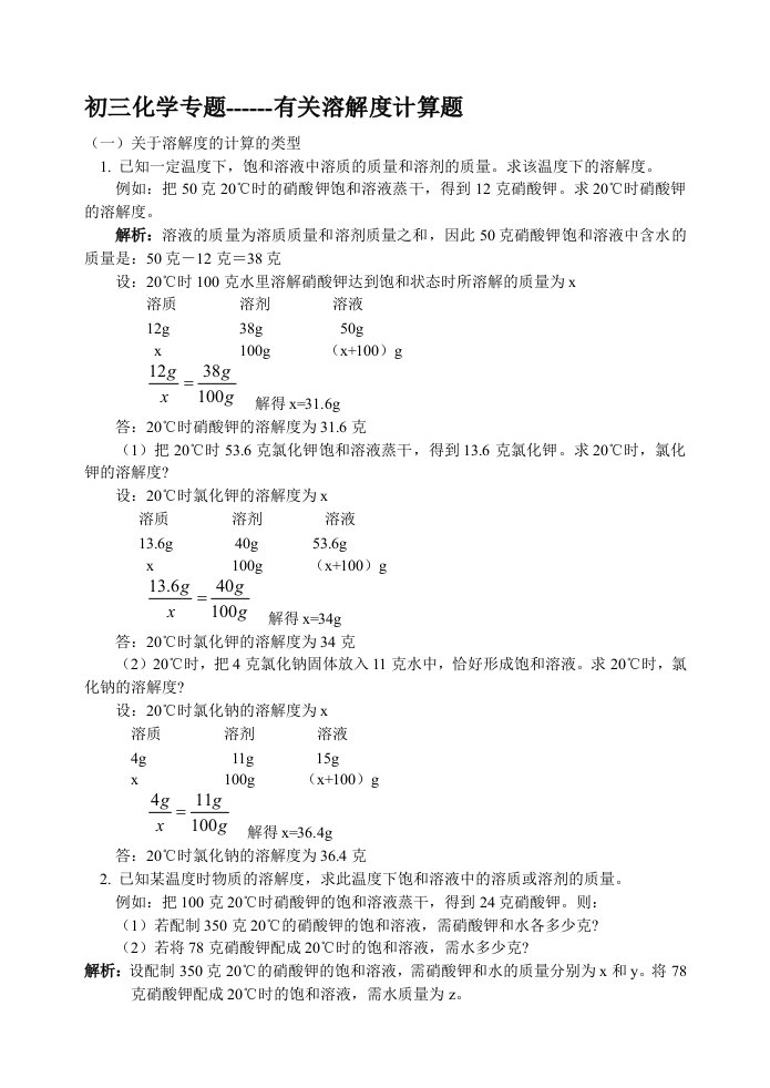 有关溶解度计算题