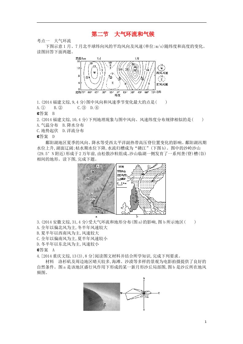 高考地理