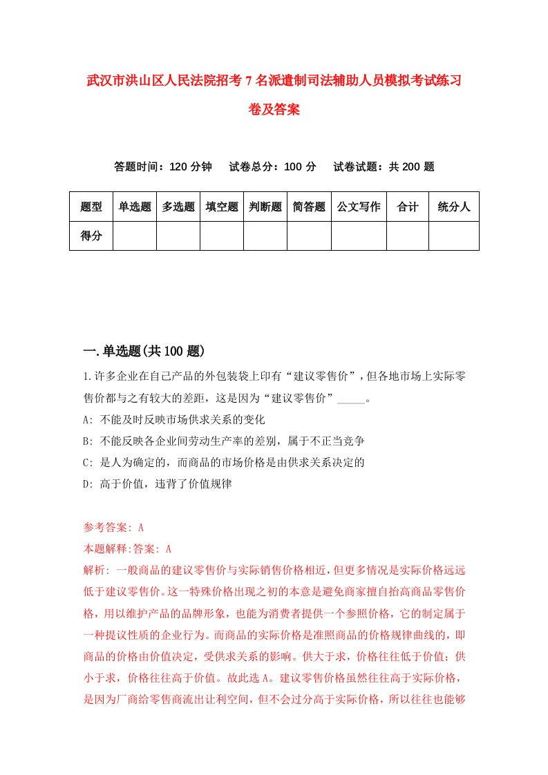 武汉市洪山区人民法院招考7名派遣制司法辅助人员模拟考试练习卷及答案第7期