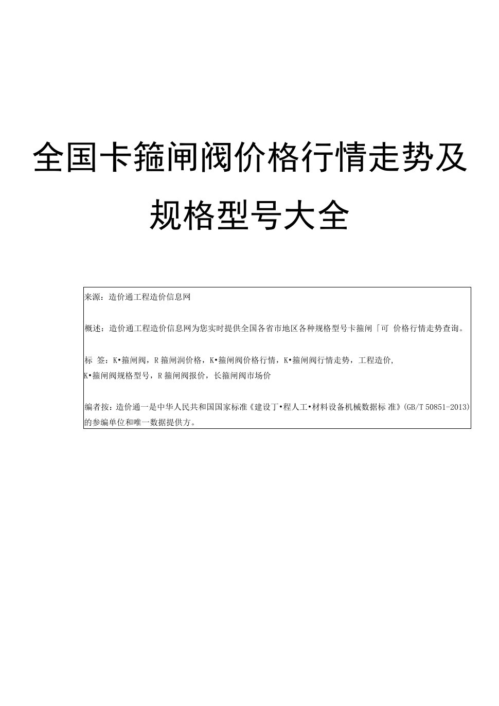 【卡箍闸阀】卡箍闸阀价格，行情走势，工程造价，规格型号大全