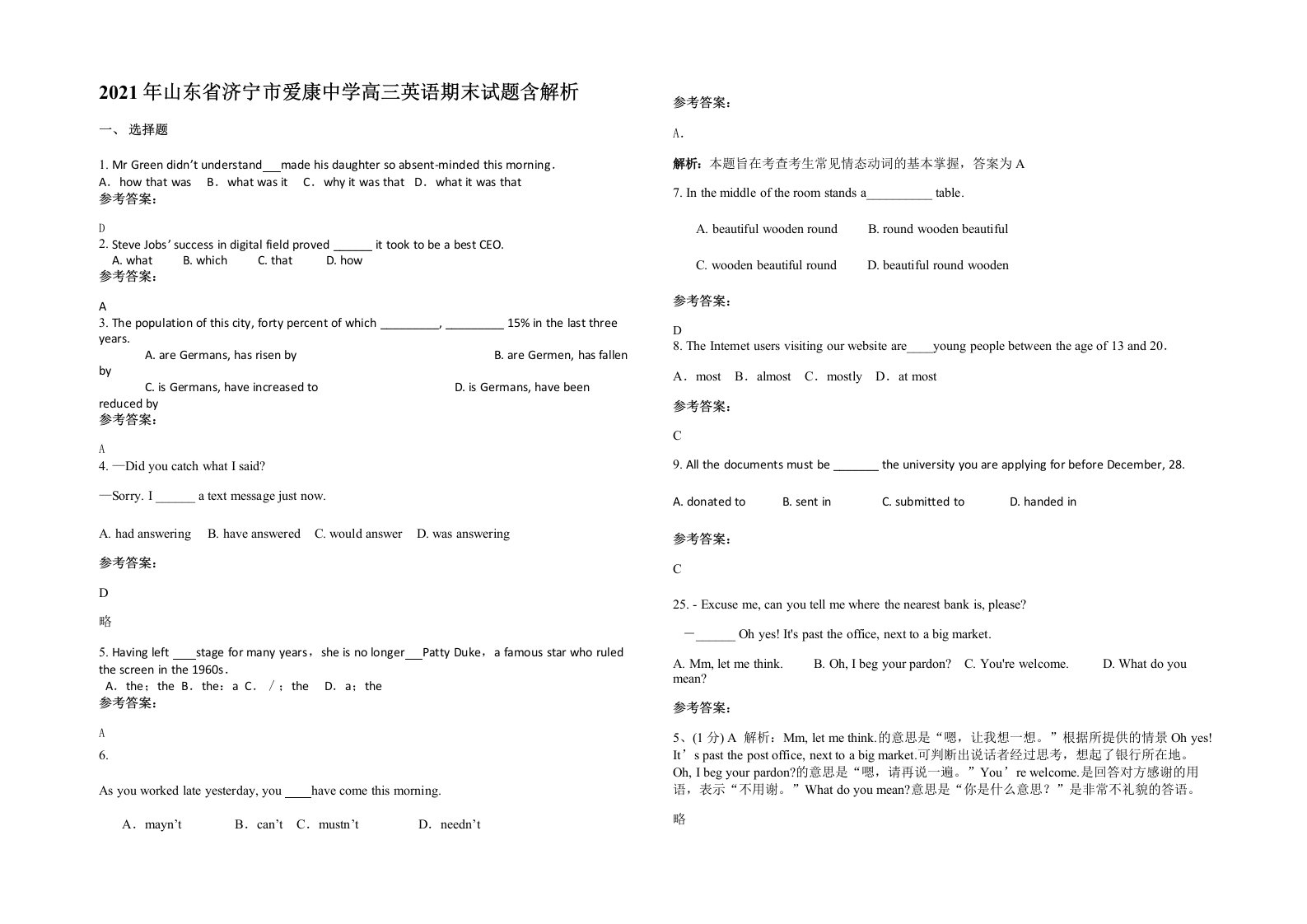 2021年山东省济宁市爱康中学高三英语期末试题含解析