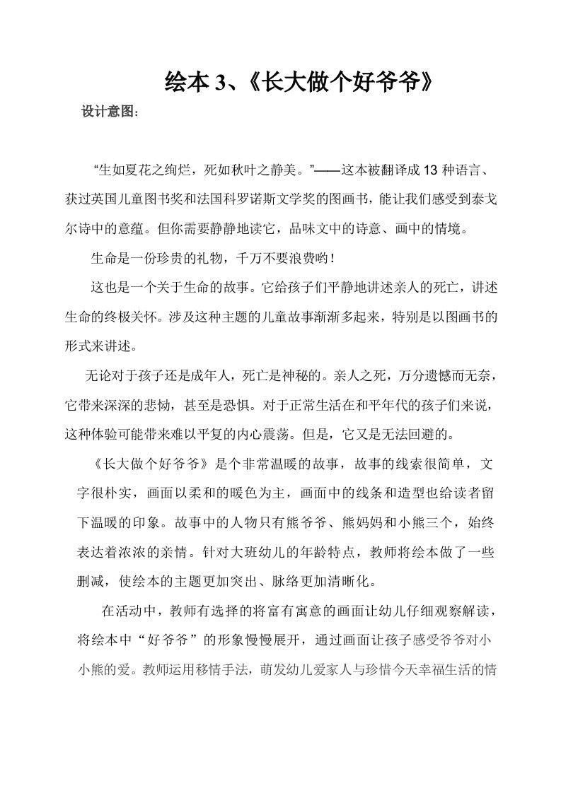 《长大做个好爷爷》教学设计