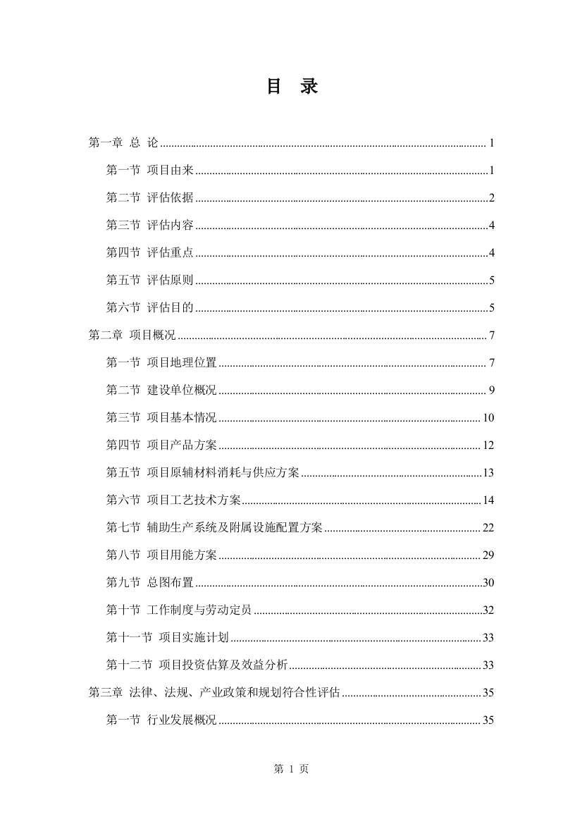 高档特种纸、透明纸技术改造项目投资建设节能评估报告