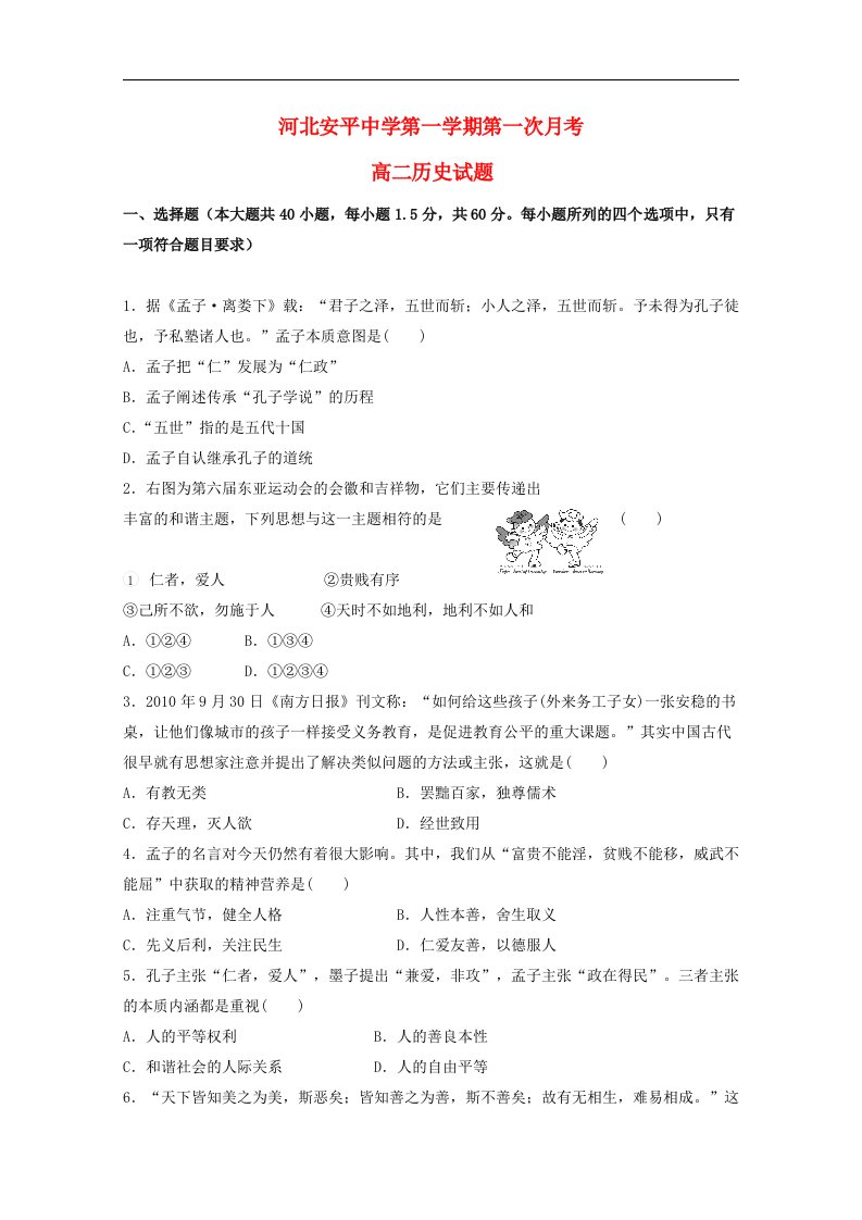 河北省衡水市安平中学高二历史9月第一次月考试题（无答案）新人教版