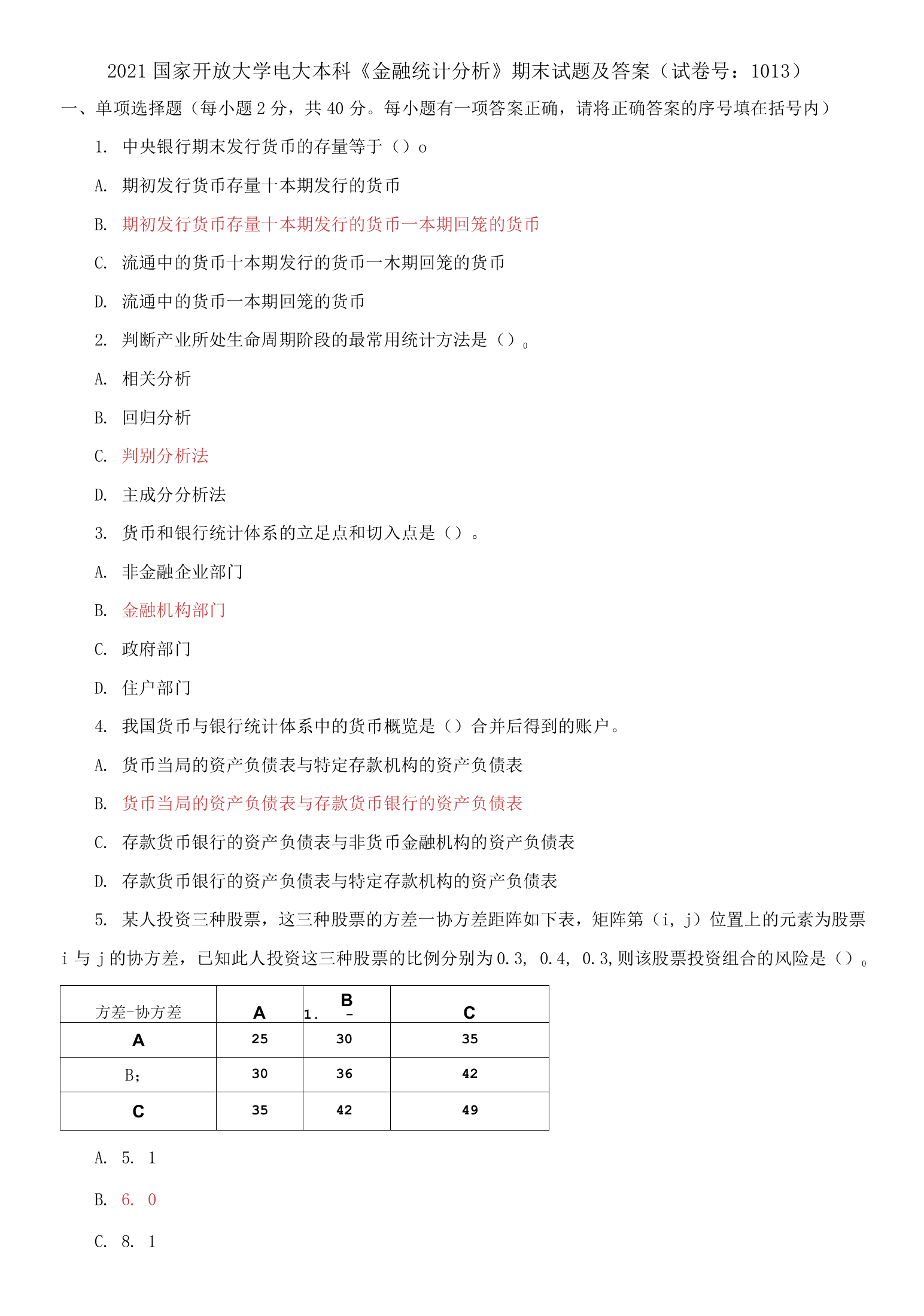 2021国家开放大学电大本科金融统计分析期末试题及答案试卷号1013