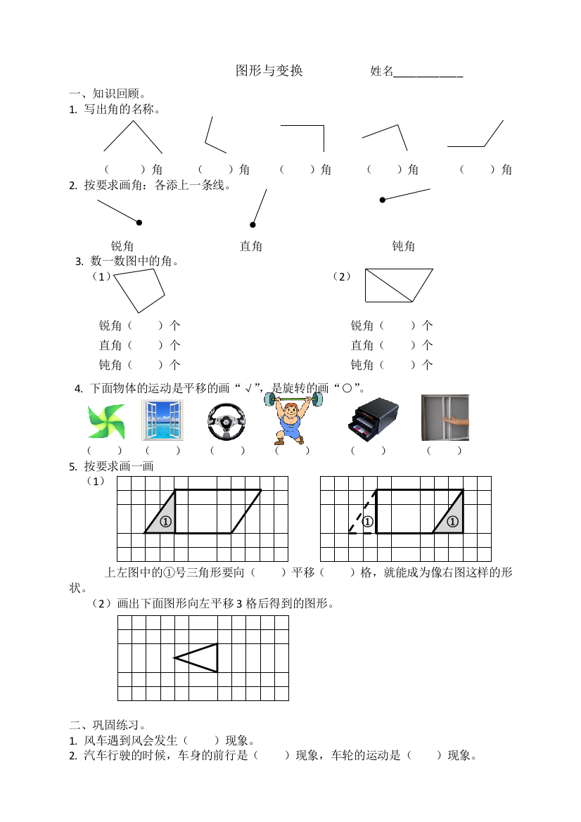 二年级数学下册图形与变换复习