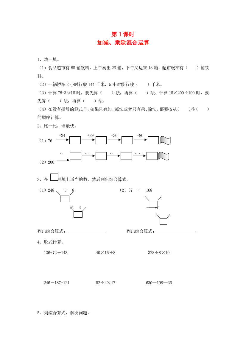 四年级数学下册