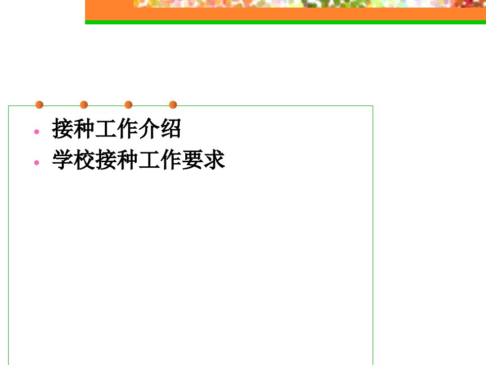 最新学校甲型H1N1流感疫苗和PPT课件