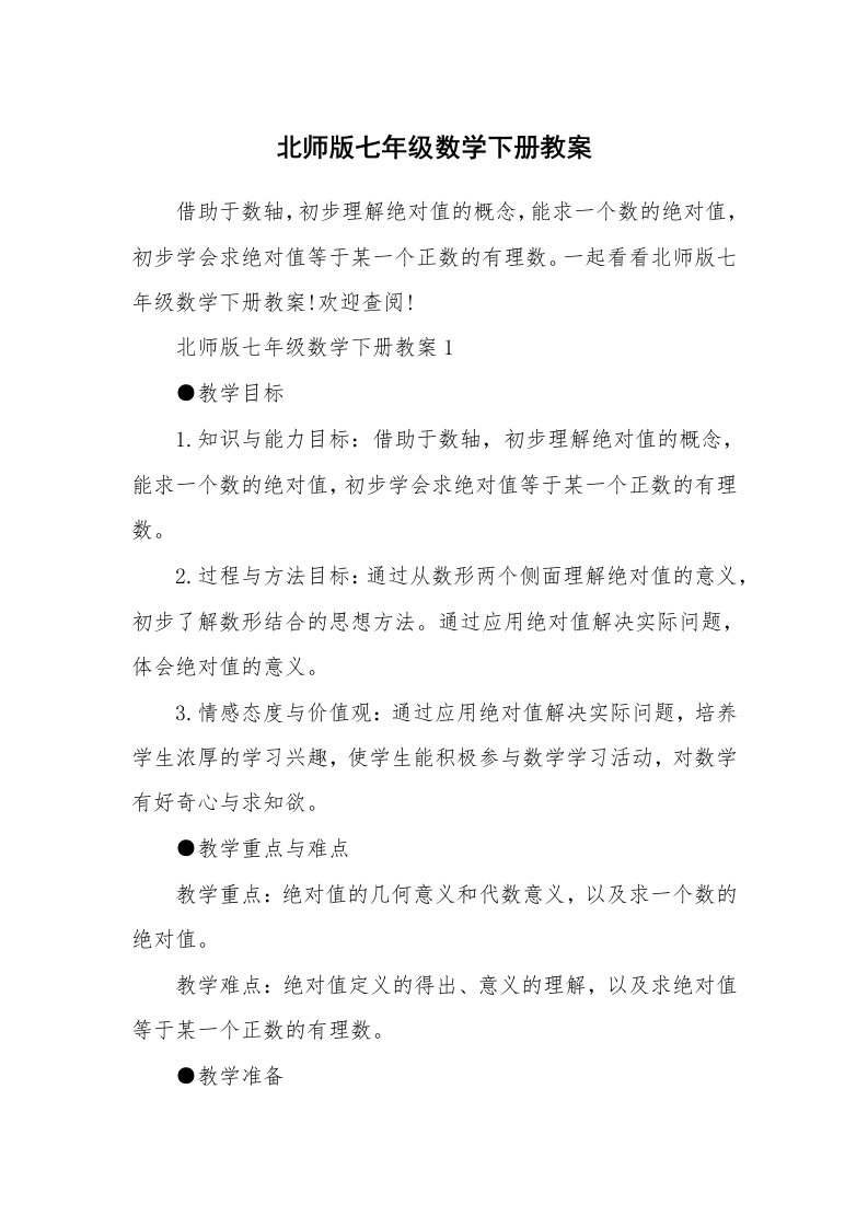 北师版七年级数学下册教案