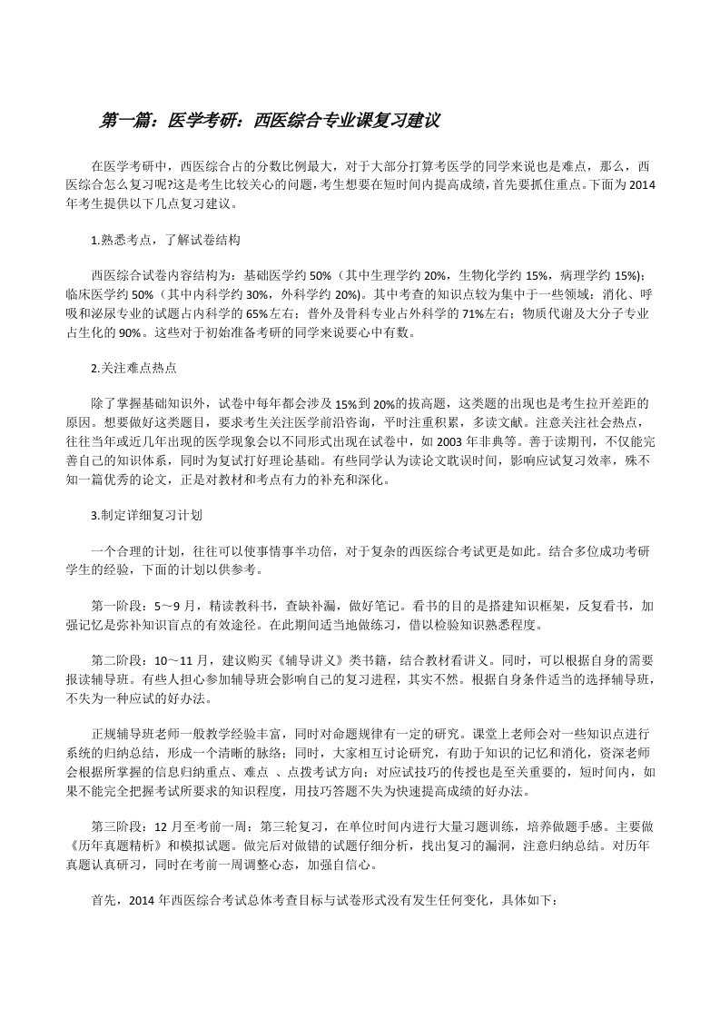 医学考研：西医综合专业课复习建议[修改版]