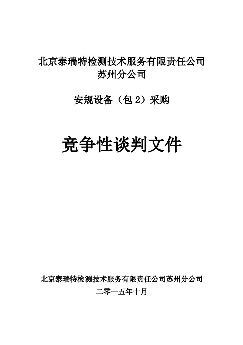 国家广播电视质检中心-TIRT邮件系统