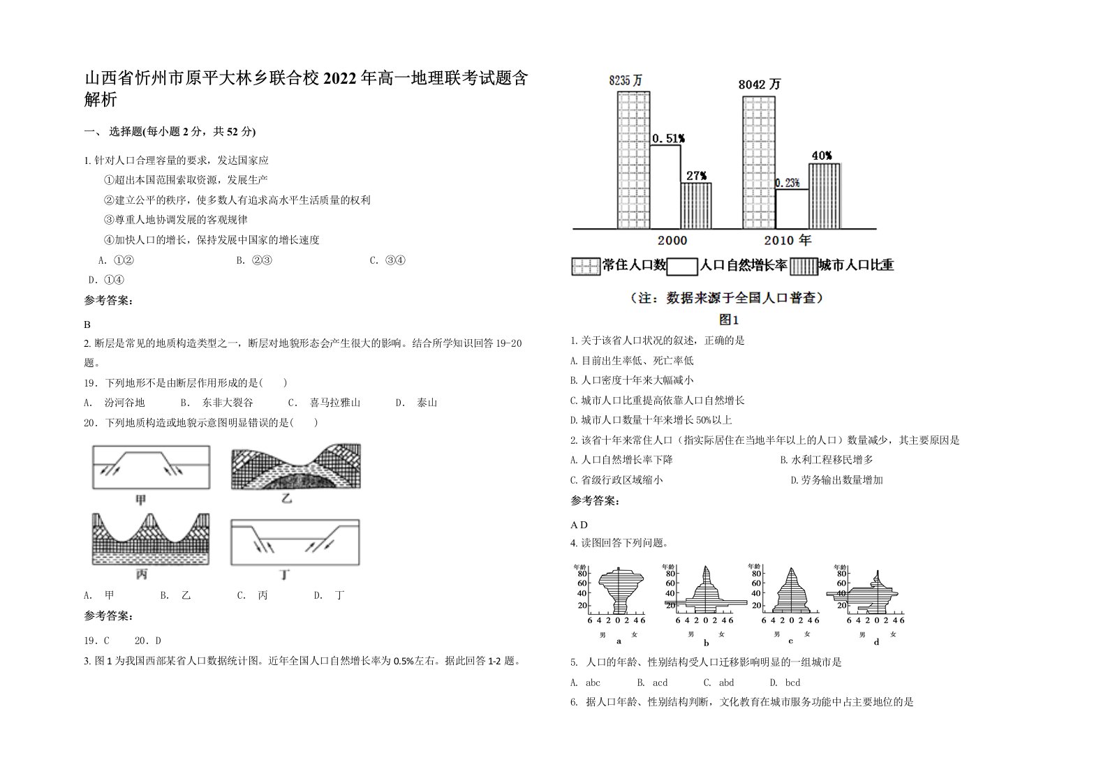 山西省忻州市原平大林乡联合校2022年高一地理联考试题含解析