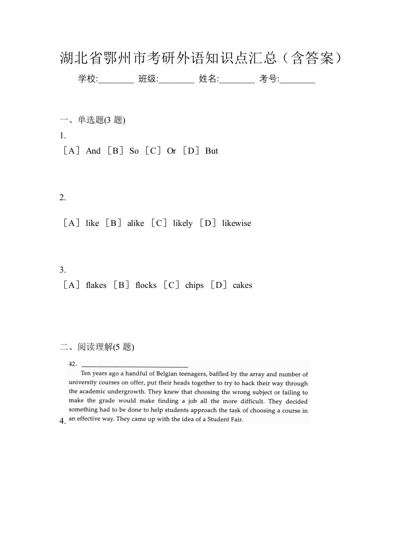 湖北省鄂州市考研外语知识点汇总含答案