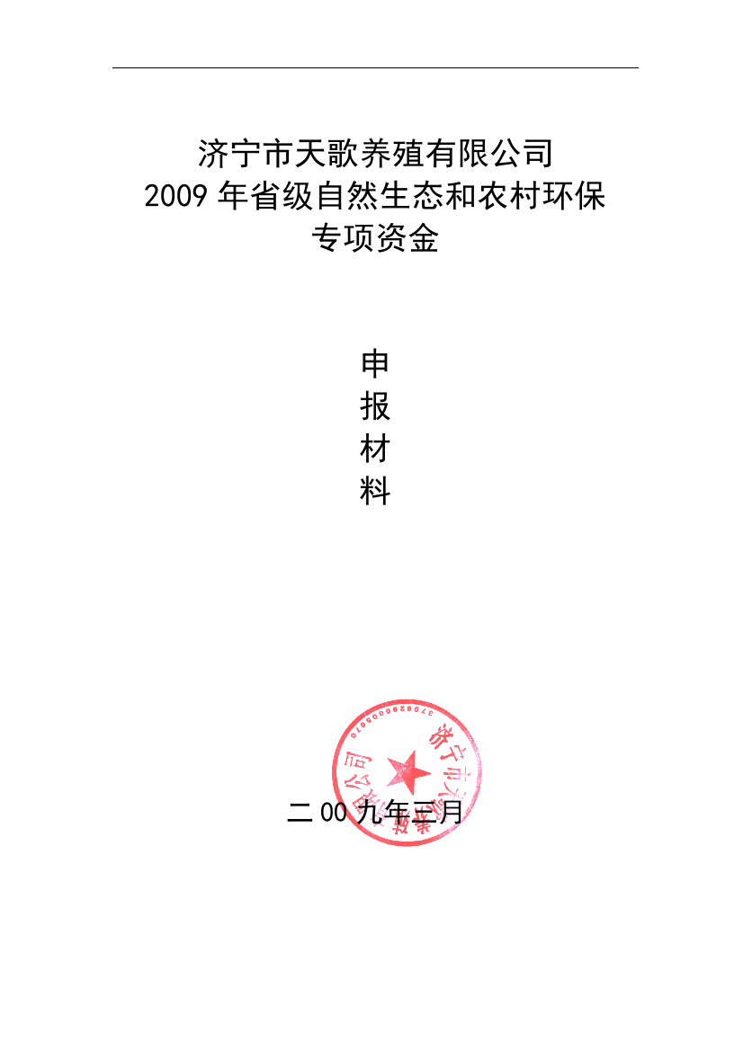 皮埃西(PIC)种猪规模标准化养殖生态园实施方案