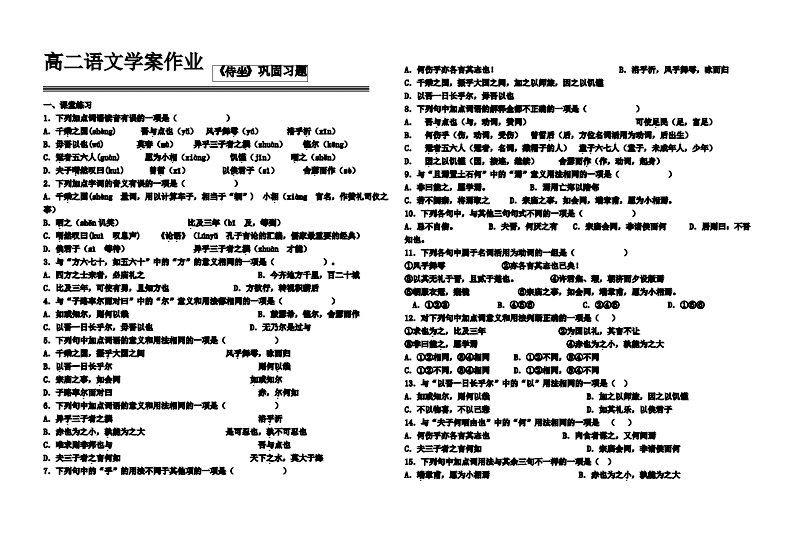 侍坐巩固练习附答案