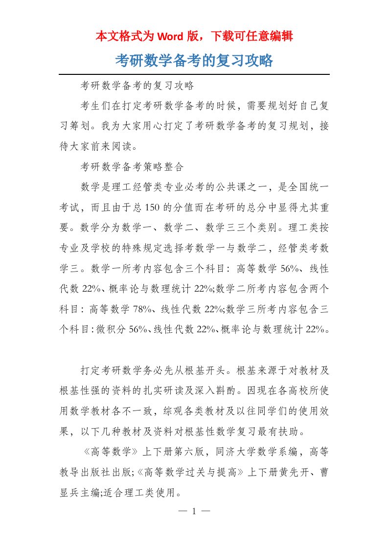 考研数学备考的复习攻略