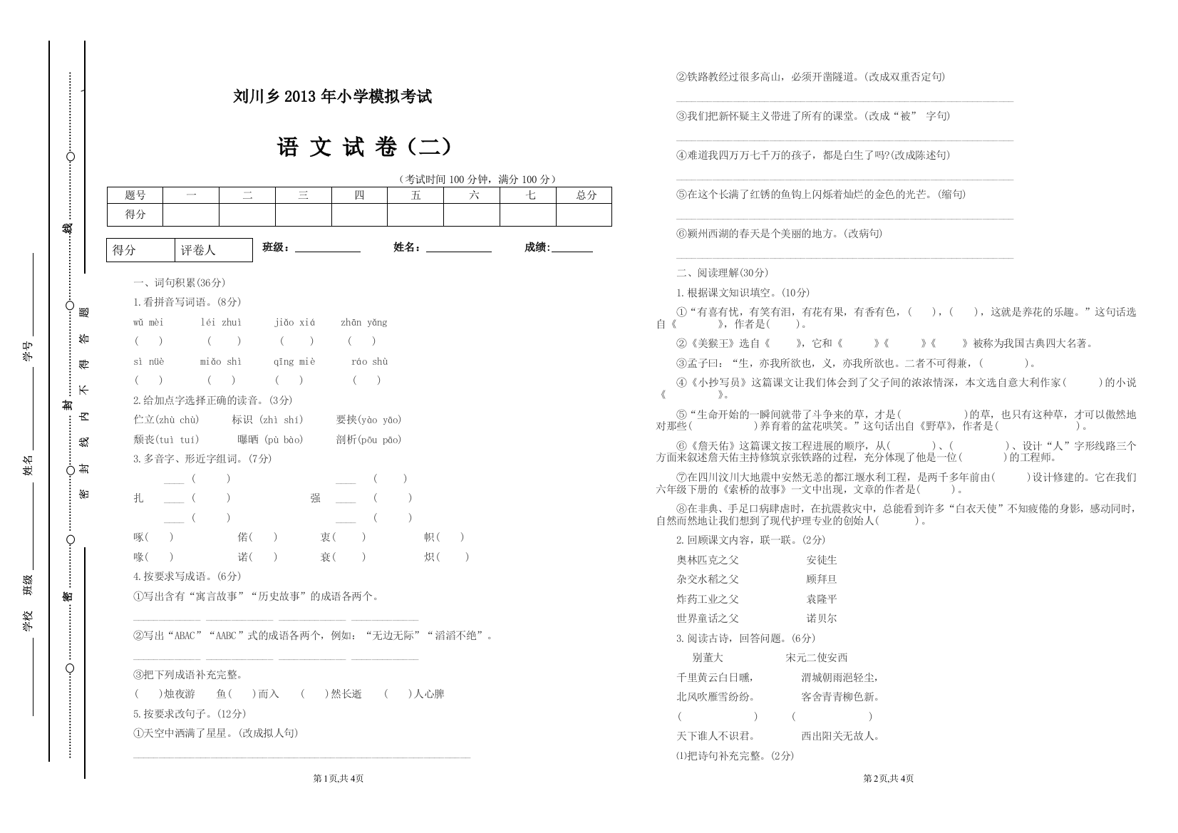 六年级英语试卷3