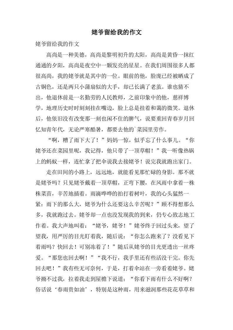 姥爷留给我的作文