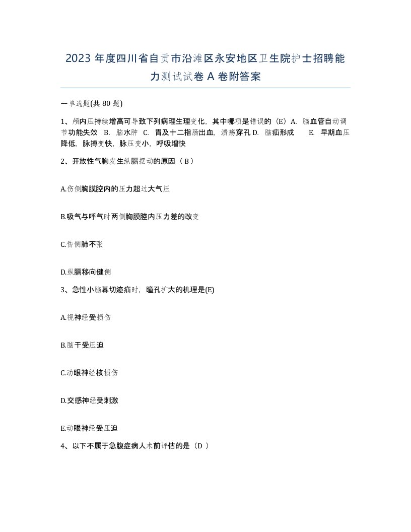 2023年度四川省自贡市沿滩区永安地区卫生院护士招聘能力测试试卷A卷附答案