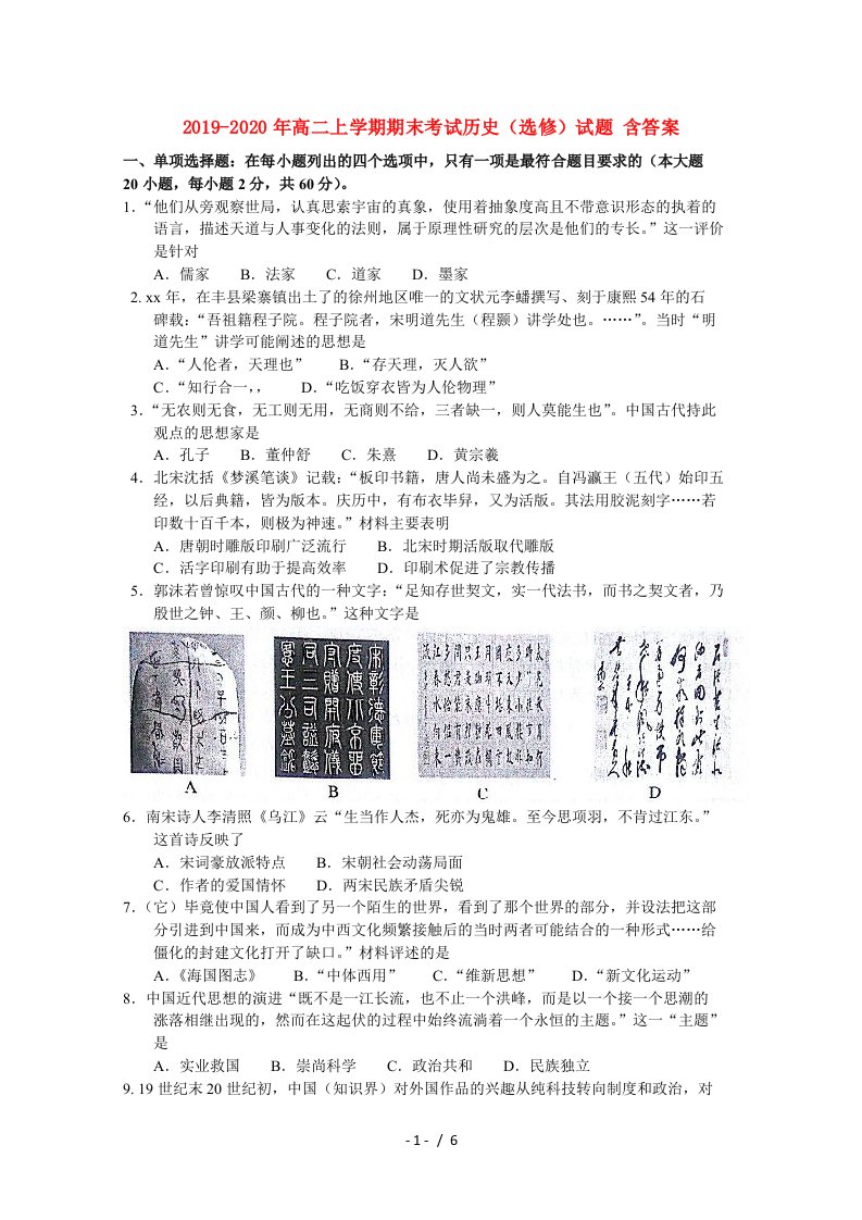 2019-2020年高二上学期期末考试历史（选修）试题