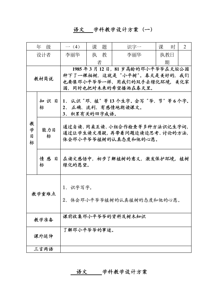 【小学中学教育精选】邓小平爷爷植树