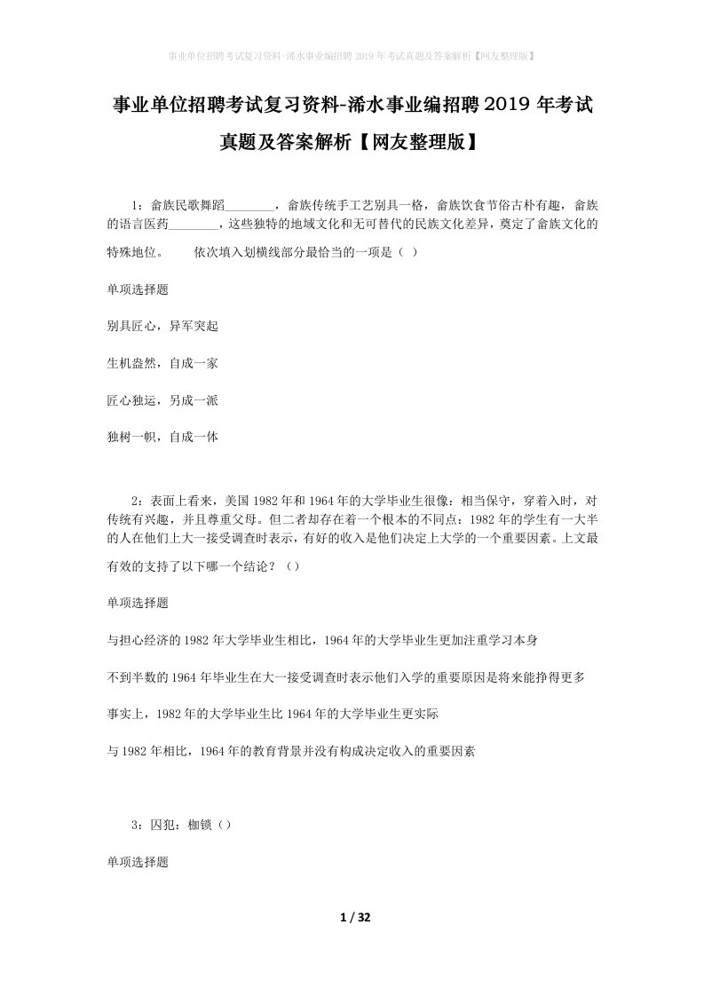 事业单位招聘考试复习资料-浠水事业编招聘2019年考试真题及答案解析网友整理版_1