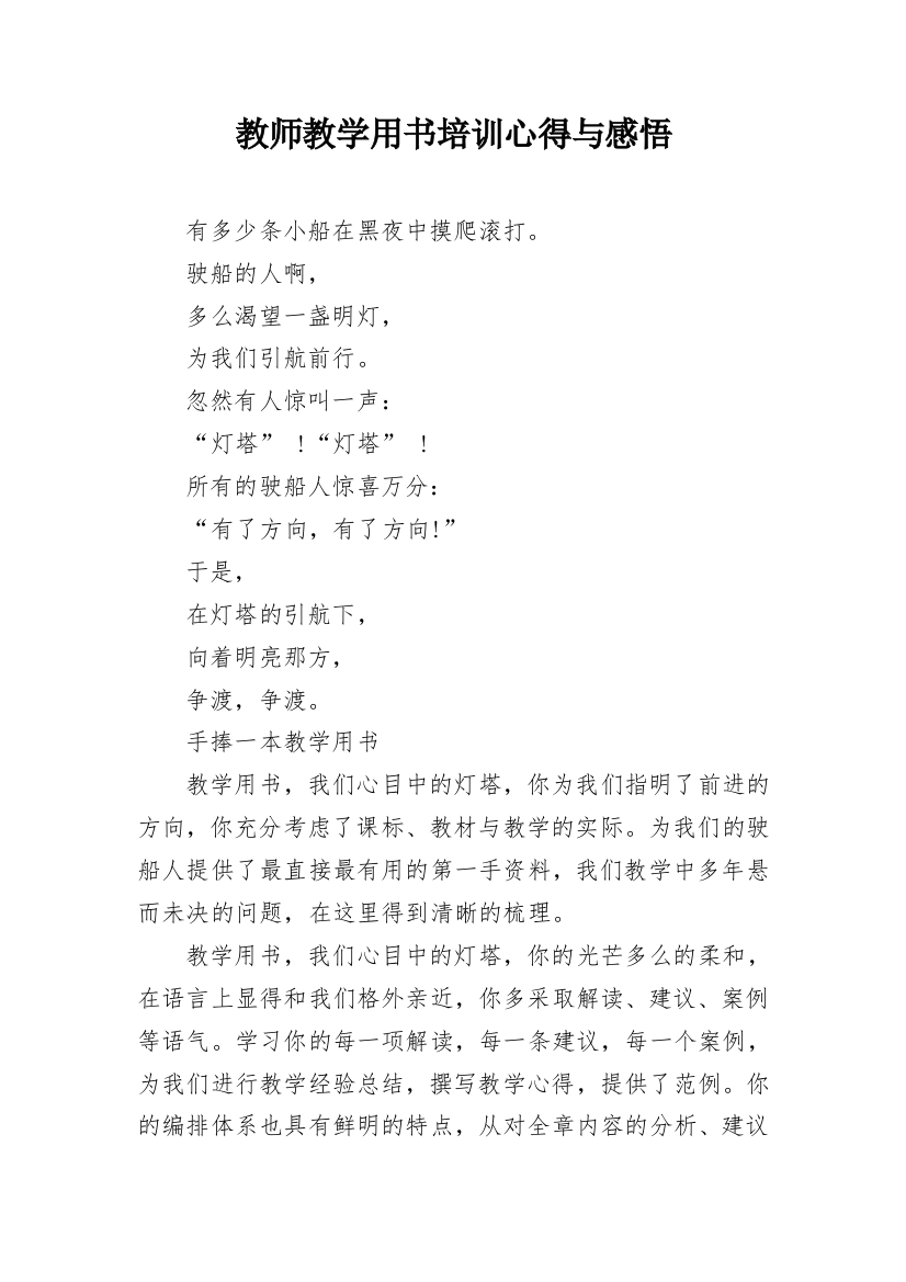 教师教学用书培训心得与感悟