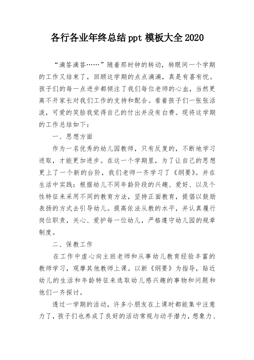 各行各业年终总结ppt模板大全2020