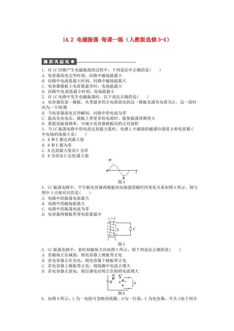 高中物理