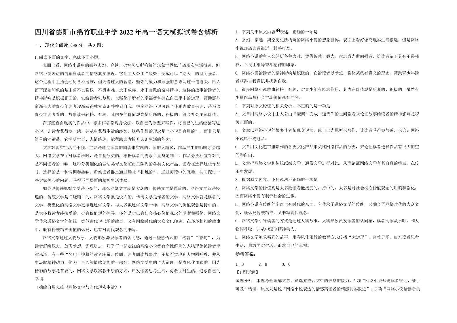 四川省德阳市绵竹职业中学2022年高一语文模拟试卷含解析