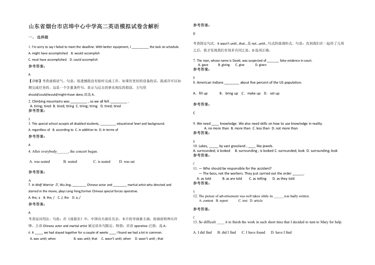 山东省烟台市店埠中心中学高二英语模拟试卷含解析