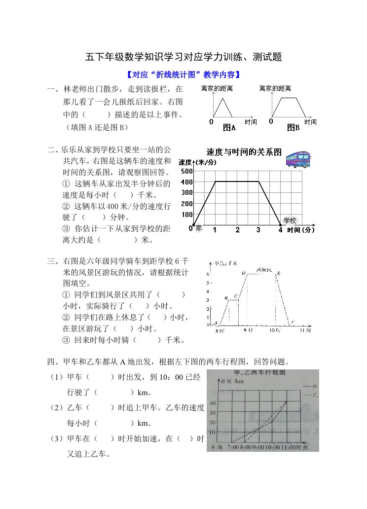 五年级下册数学试题