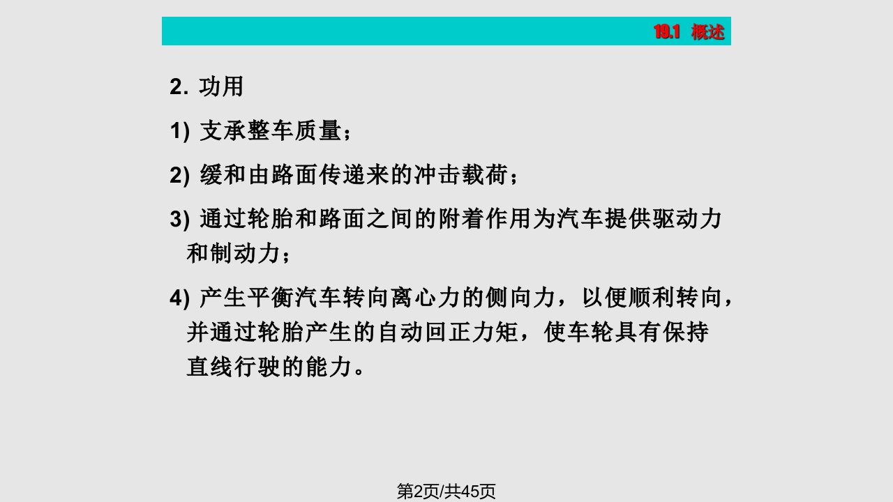 kj车轮和轮胎结构拆装调整