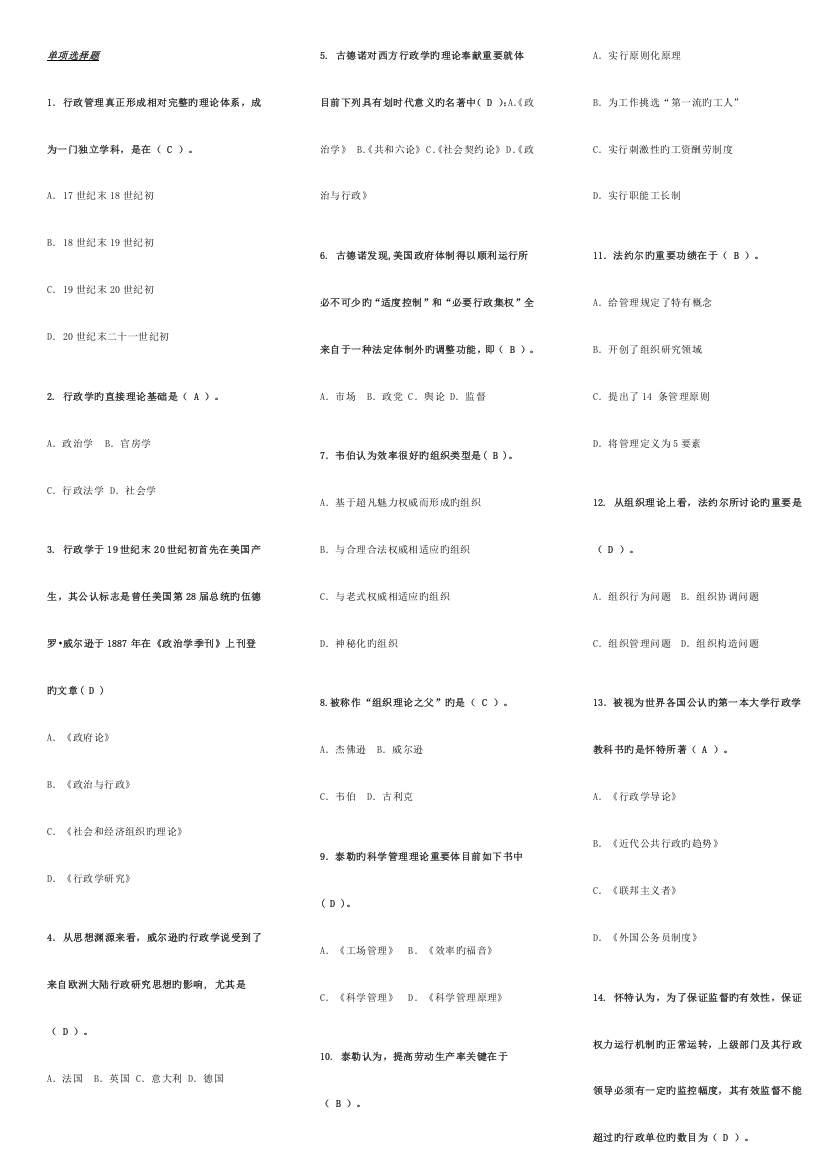 2023年电大西方行政学说