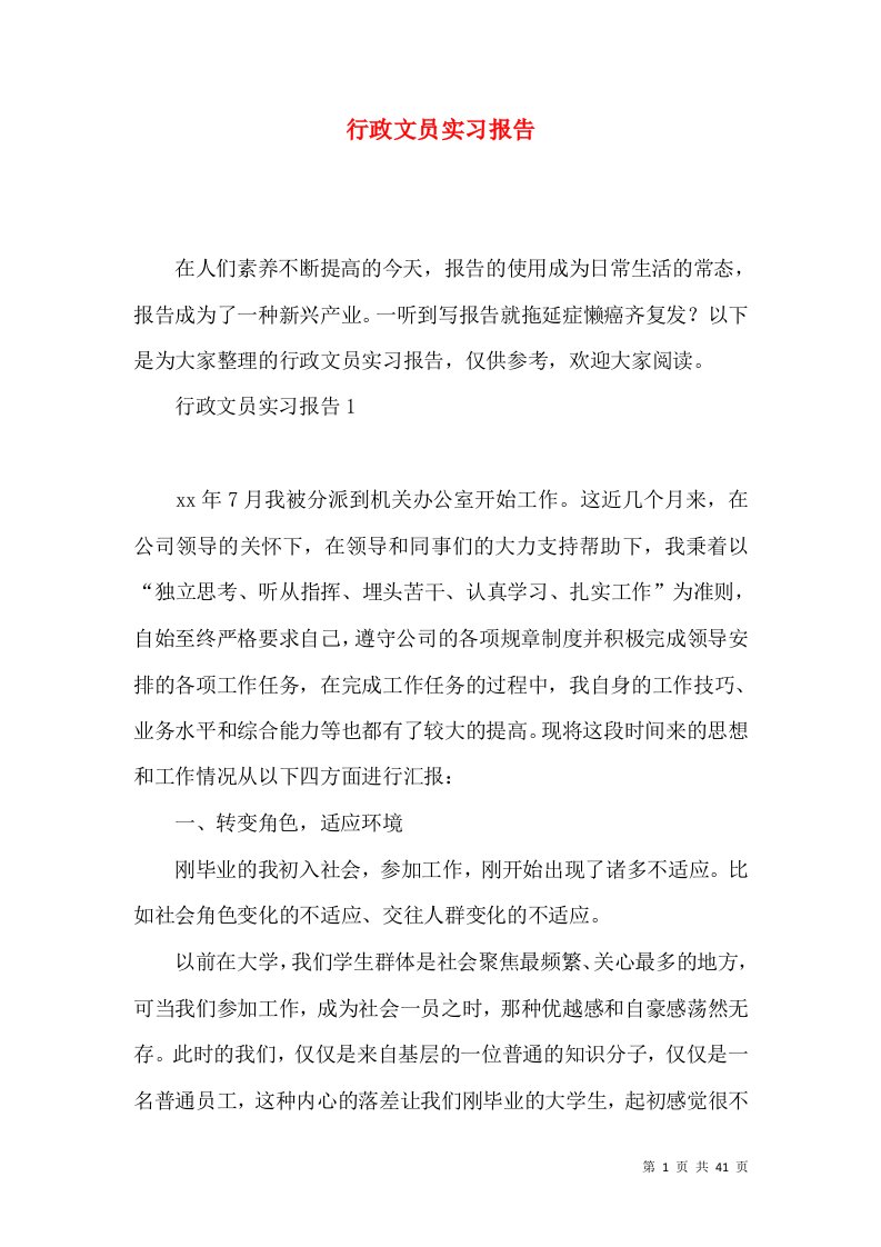 行政文员实习报告2