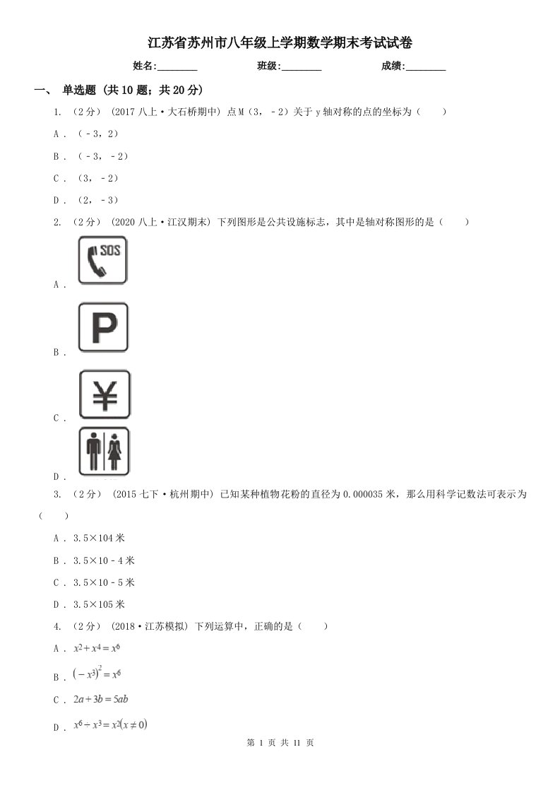 江苏省苏州市八年级上学期数学期末考试试卷