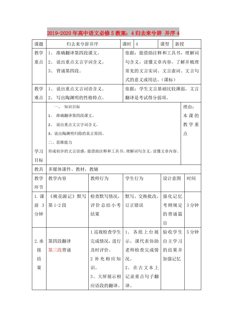 2019-2020年高中语文必修5教案：4归去来兮辞