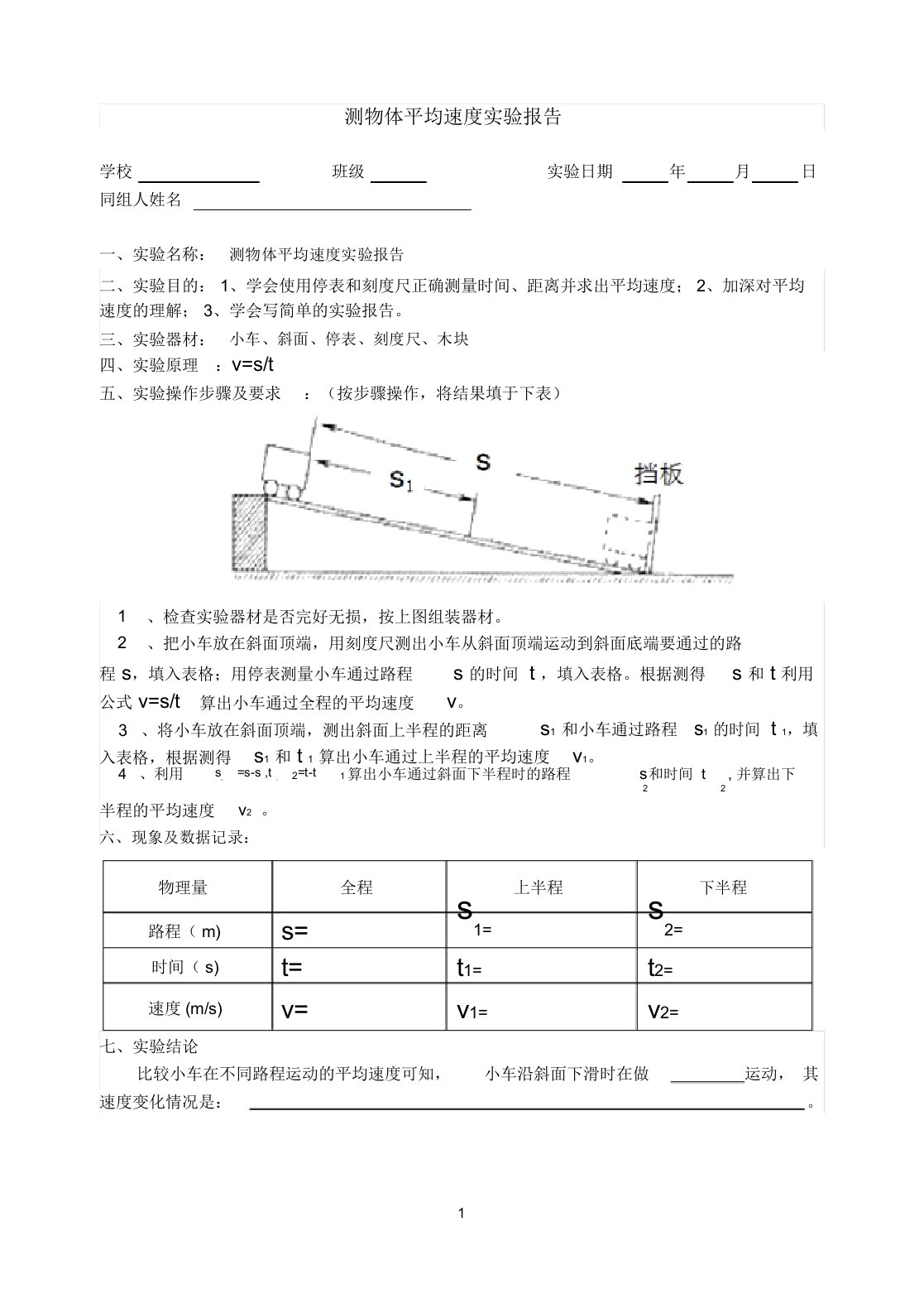 测物体平均速度实验报告精编版