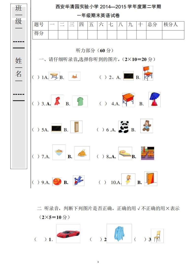 人教新起点一年级下英语期末测试题