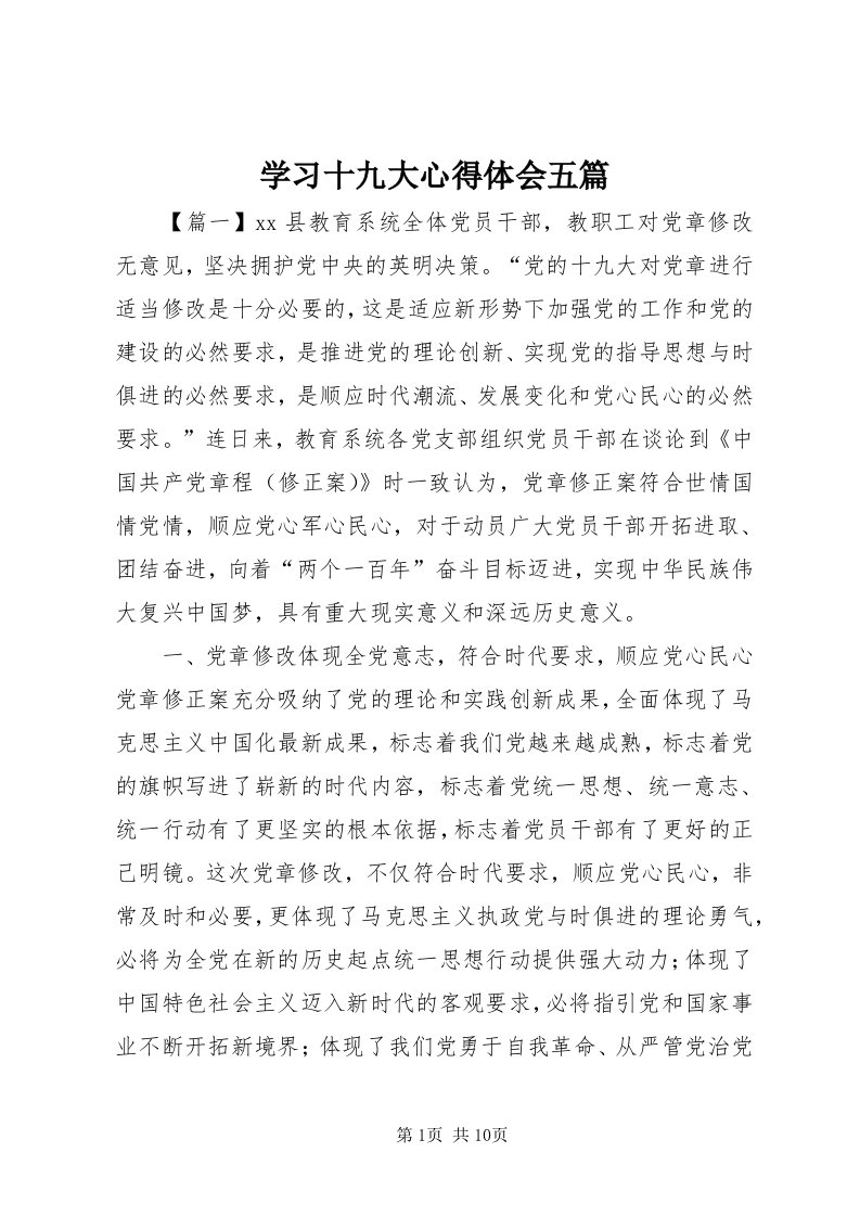 7学习十九大心得体会五篇