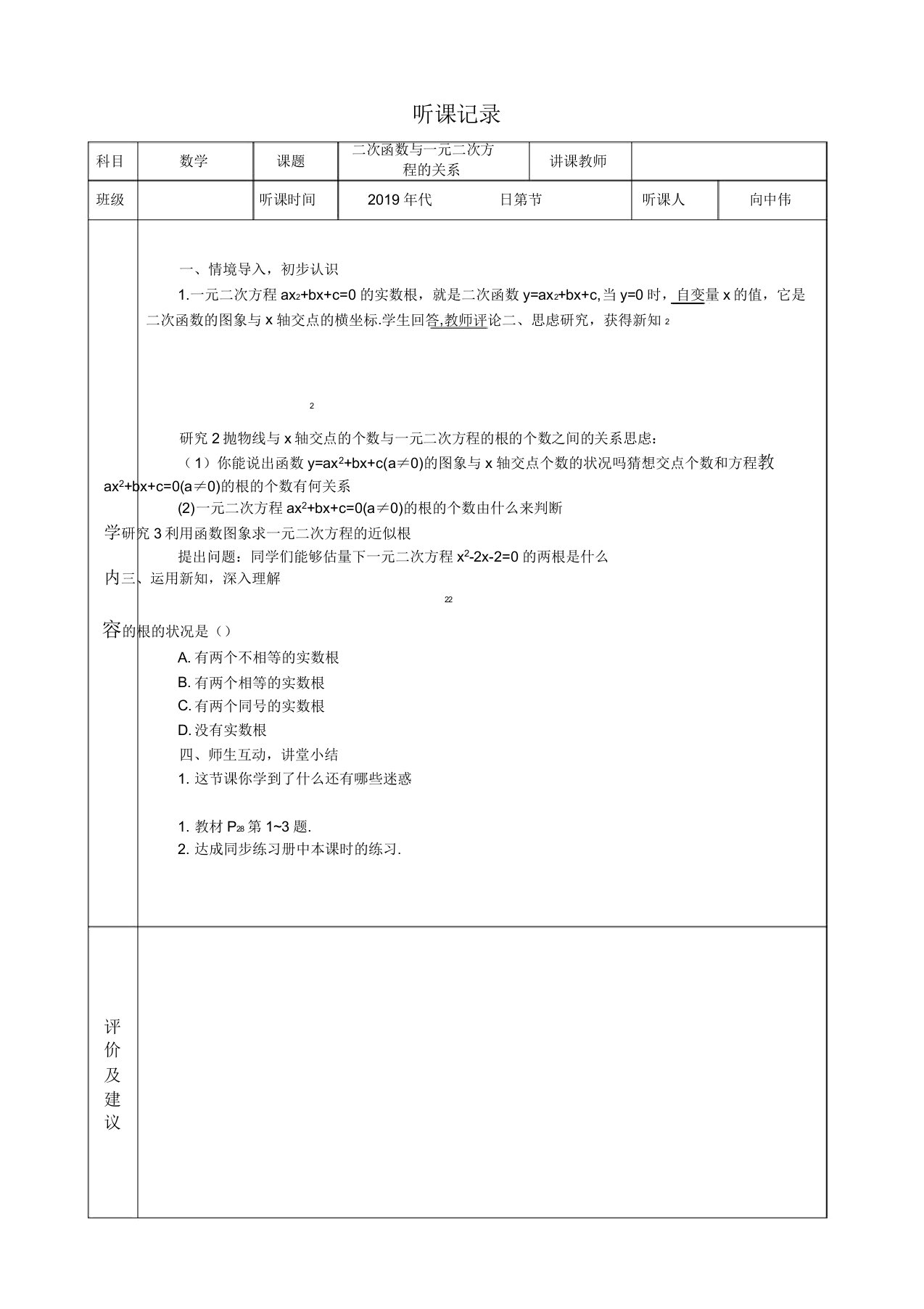 初中数学听课记录二