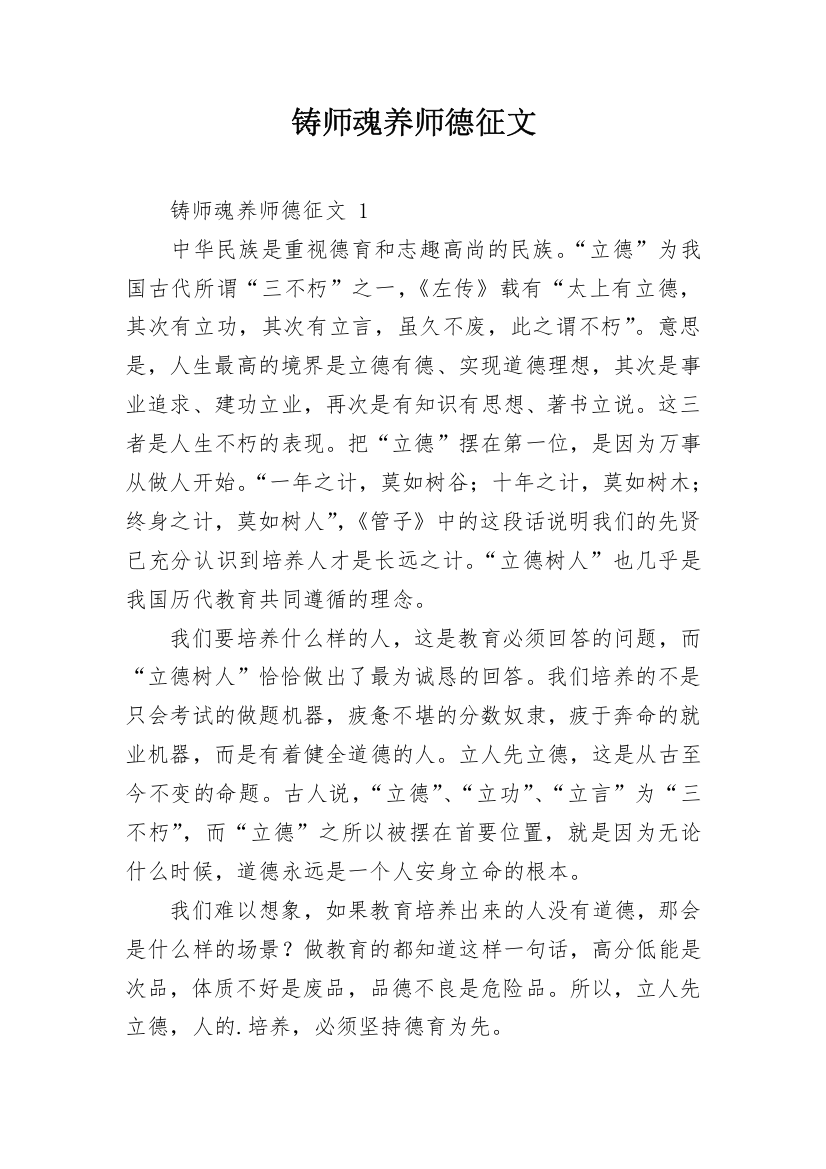 铸师魂养师德征文