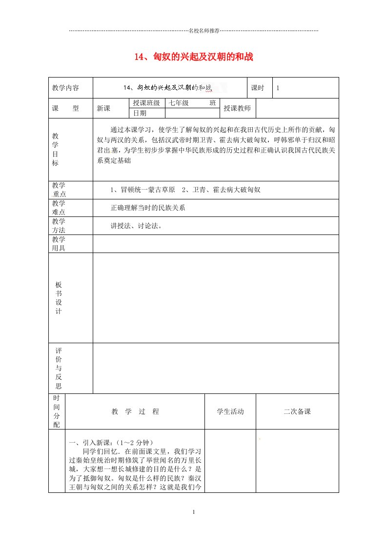 黑龙江省虎林市八五零农场学校初中七年级历史上册