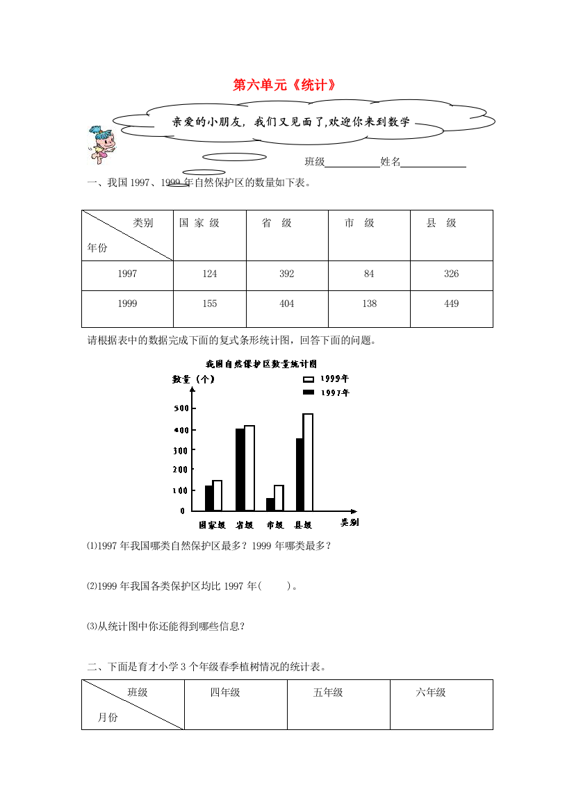 四年级数学上册